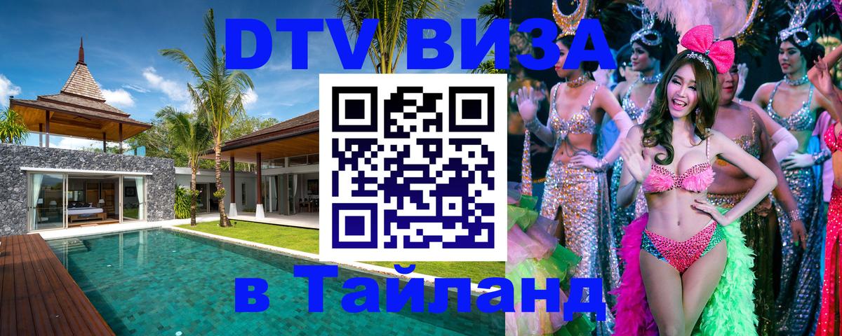 DTV Visa Thailand — прайс и условия, виза без дополнительных документов - 